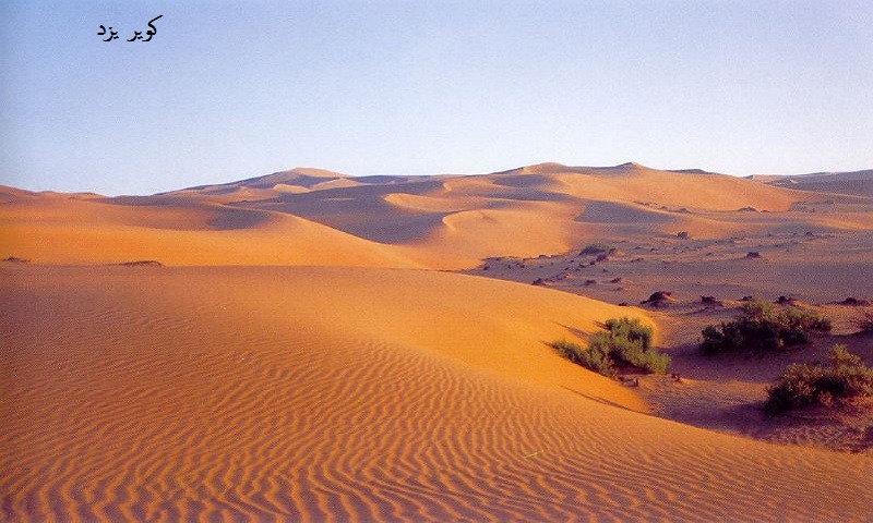 کویر یزد - بهترین کمپ گردشگری